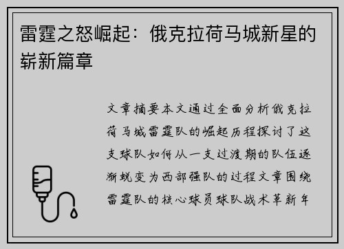 雷霆之怒崛起：俄克拉荷马城新星的崭新篇章