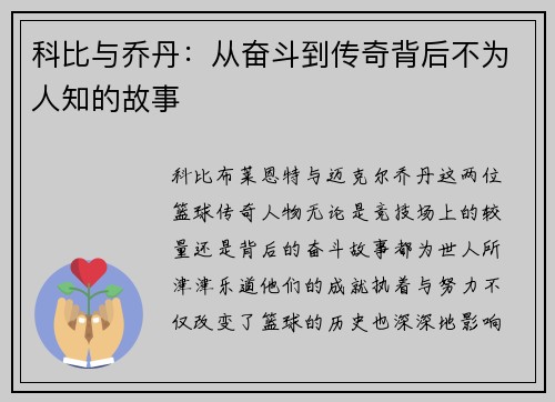 科比与乔丹:从奋斗到传奇背后不为人知的故事 科比与乔丹:从奋斗到传奇背后不为人知的故事
