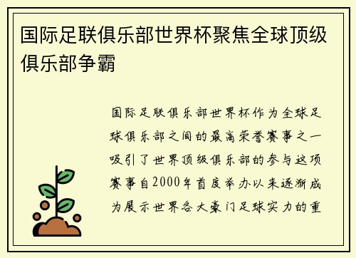国际足联俱乐部世界杯聚焦全球顶级俱乐部争霸 国际足联俱乐部世界杯聚焦全球顶级俱乐部争霸