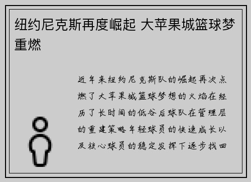 纽约尼克斯再度崛起 大苹果城篮球梦重燃 纽约尼克斯再度崛起 大苹果城篮球梦重燃