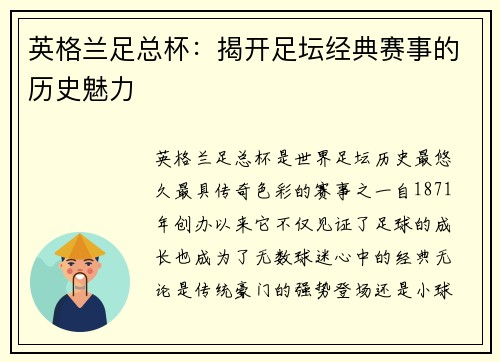 英格兰足总杯:揭开足坛经典赛事的历史魅力 英格兰足总杯:揭开足坛经典赛事的历史魅力