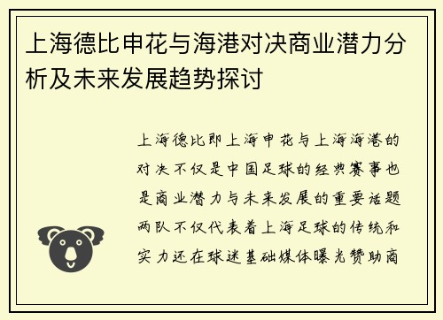上海德比申花与海港对决商业潜力分析及未来发展趋势探讨 上海德比申花与海港对决商业潜力分析及未来发展趋势探讨