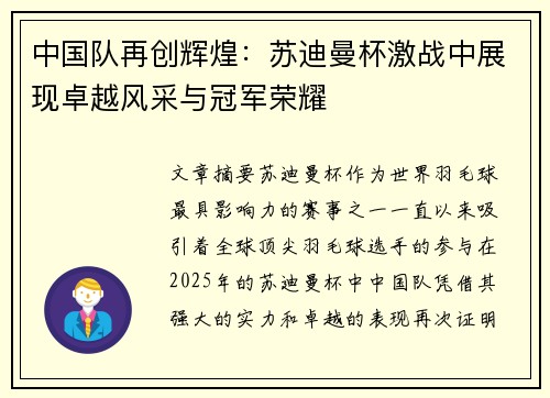 中国队再创辉煌:苏迪曼杯激战中展现卓越风采与冠军荣耀 中国队再创辉煌:苏迪曼杯激战中展现卓越风采与冠军荣耀