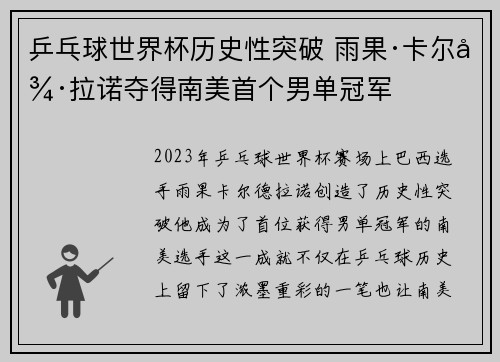 乒乓球世界杯历史性突破 雨果·卡尔德拉诺夺得南美首个男单冠军 乒乓球世界杯历史性突破 雨果·卡尔德拉诺夺得南美首个男单冠军