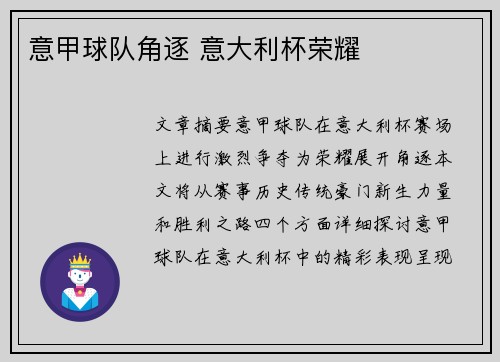 意甲球队角逐 意大利杯荣耀