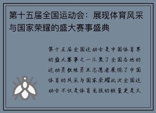 第十五届全国运动会:展现体育风采与国家荣耀的盛大赛事盛典 第十五届全国运动会:展现体育风采与国家荣耀的盛大赛事盛典