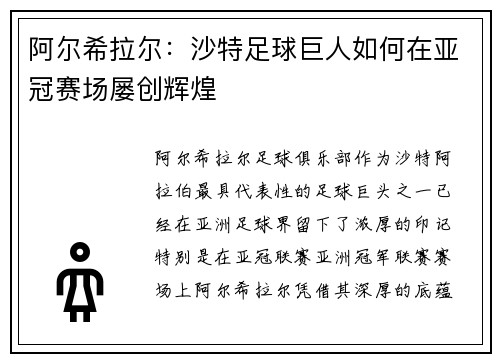阿尔希拉尔:沙特足球巨人如何在亚冠赛场屡创辉煌 阿尔希拉尔:沙特足球巨人如何在亚冠赛场屡创辉煌