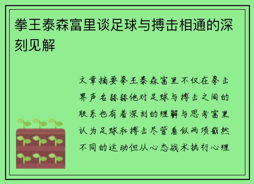 拳王泰森富里谈足球与搏击相通的深刻见解 拳王泰森富里谈足球与搏击相通的深刻见解