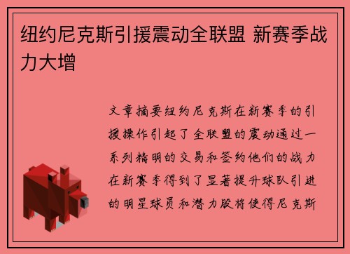 纽约尼克斯引援震动全联盟 新赛季战力大增 纽约尼克斯引援震动全联盟 新赛季战力大增
