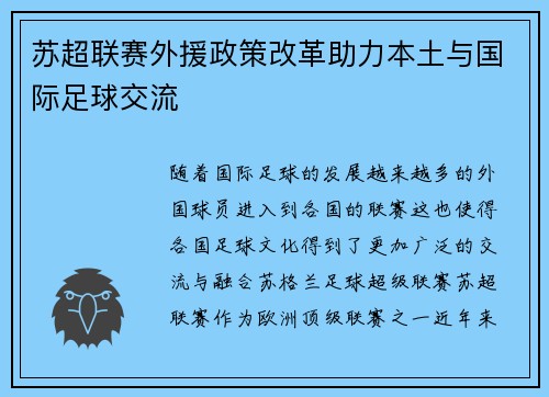 苏超联赛外援政策改革助力本土与国际足球交流 苏超联赛外援政策改革助力本土与国际足球交流