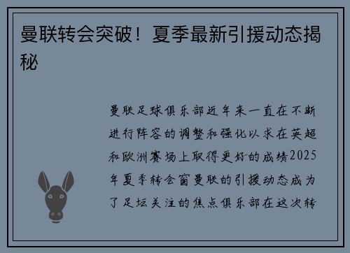 曼联转会突破!夏季最新引援动态揭秘 曼联转会突破!夏季最新引援动态揭秘