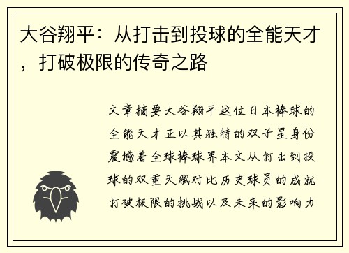 大谷翔平:从打击到投球的全能天才,打破极限的传奇之路 大谷翔平:从打击到投球的全能天才,打破极限的传奇之路