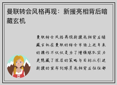 曼联转会风格再现：新援亮相背后暗藏玄机