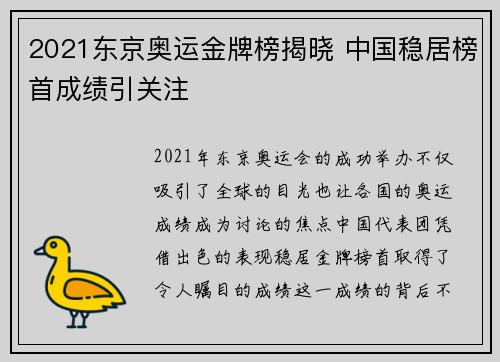 2021东京奥运金牌榜揭晓 中国稳居榜首成绩引关注 2021东京奥运金牌榜揭晓 中国稳居榜首成绩引关注