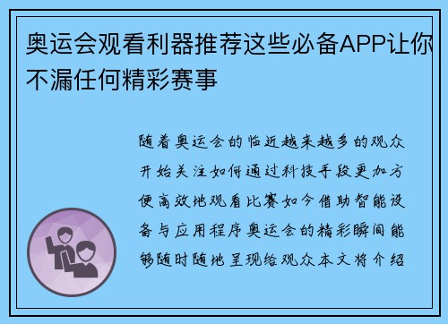 奥运会观看利器推荐这些必备APP让你不漏任何精彩赛事